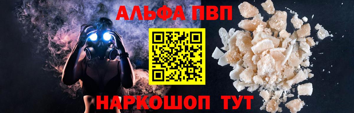 A-PVP Соль  Alpha-PVP мука  Вход с VPN  Пушкино 