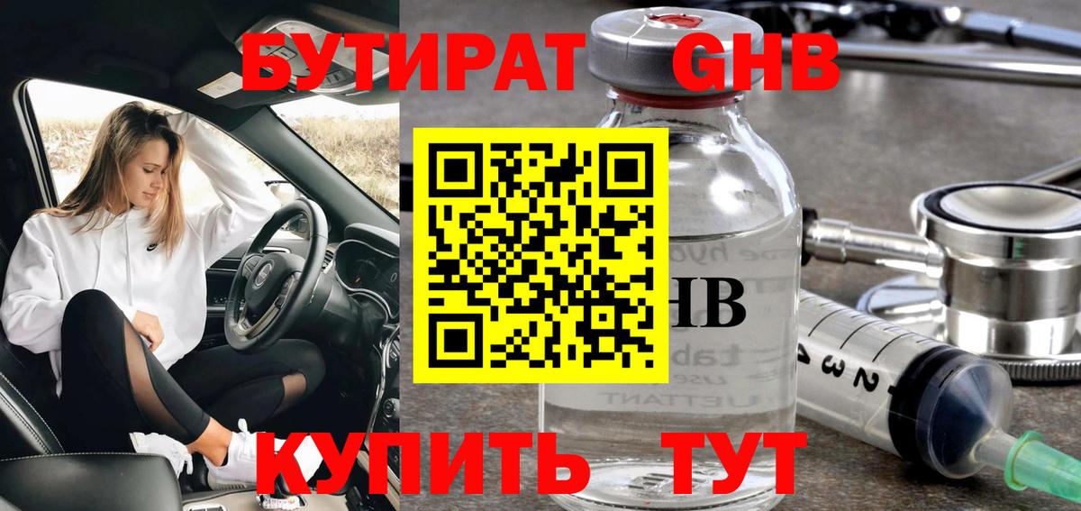 Пушкино  Бутират BDO 33%  Бутират  Вход с VPN 