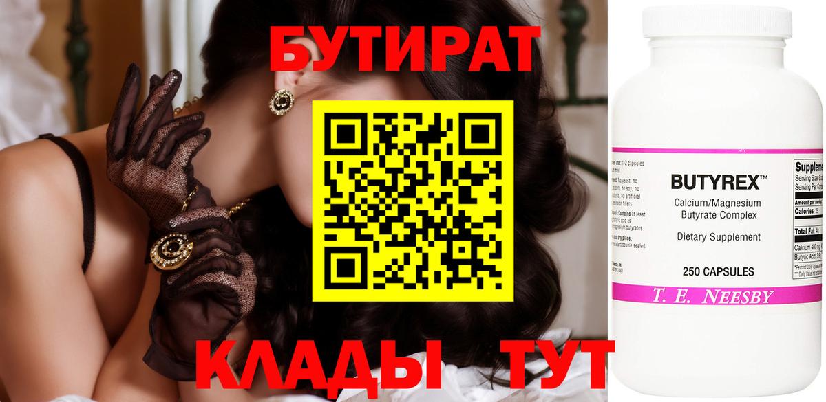 Бутират буратино Пушкино