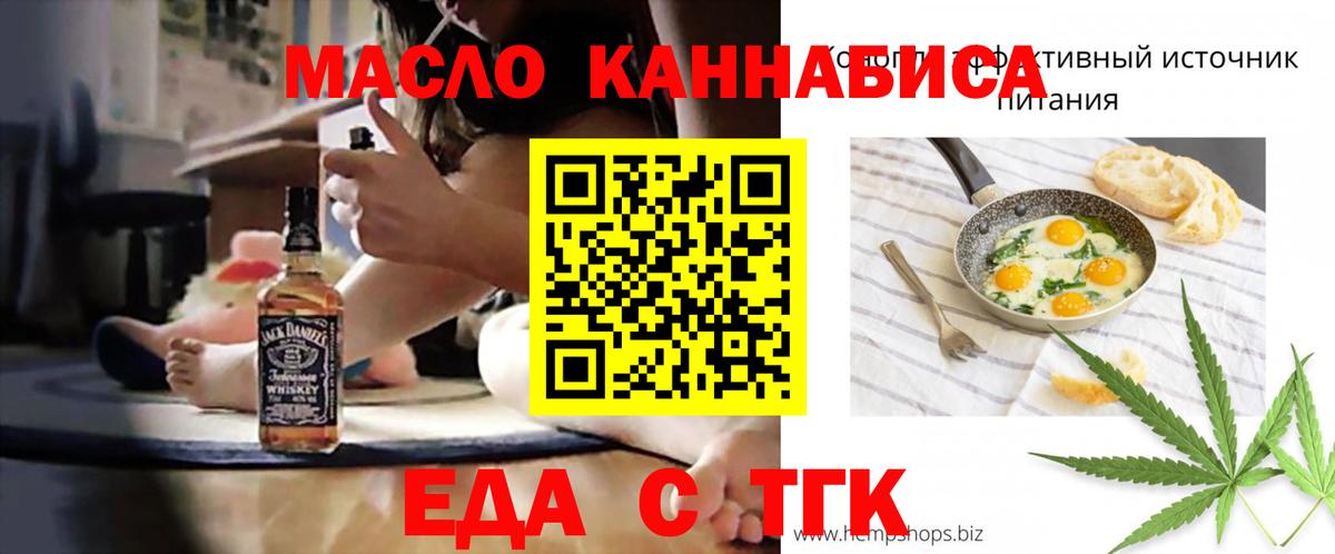 Еда ТГК конопля  Вход с VPN  Пушкино 