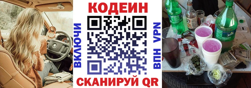 shop наркотические препараты купить наркотик hydra зеркало Пушкино Кодеин Purple Drank