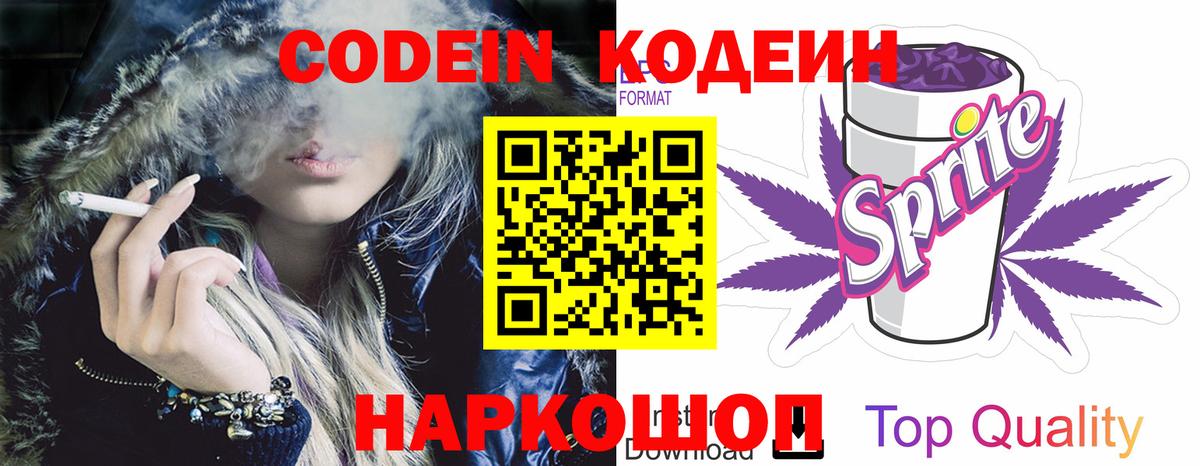 Пушкино  Кодеин напиток Lean (лин)  дарнет шоп  Вход с VPN 
