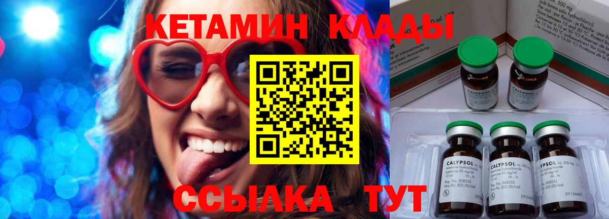 Кетамин VHQ Пушкино