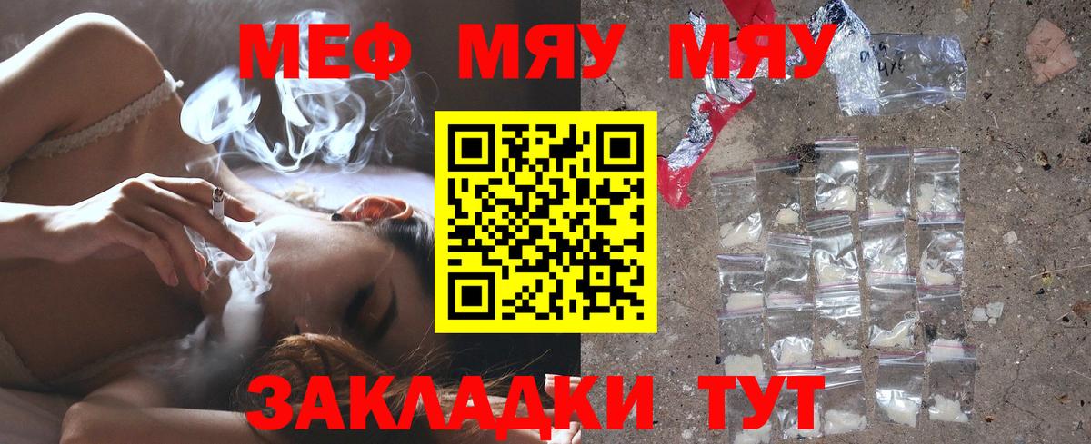Мефедрон мяу мяу  МЕФ VHQ  Меф  хочу наркоту  Вход с VPN  Пушкино  МЯУ-МЯУ 