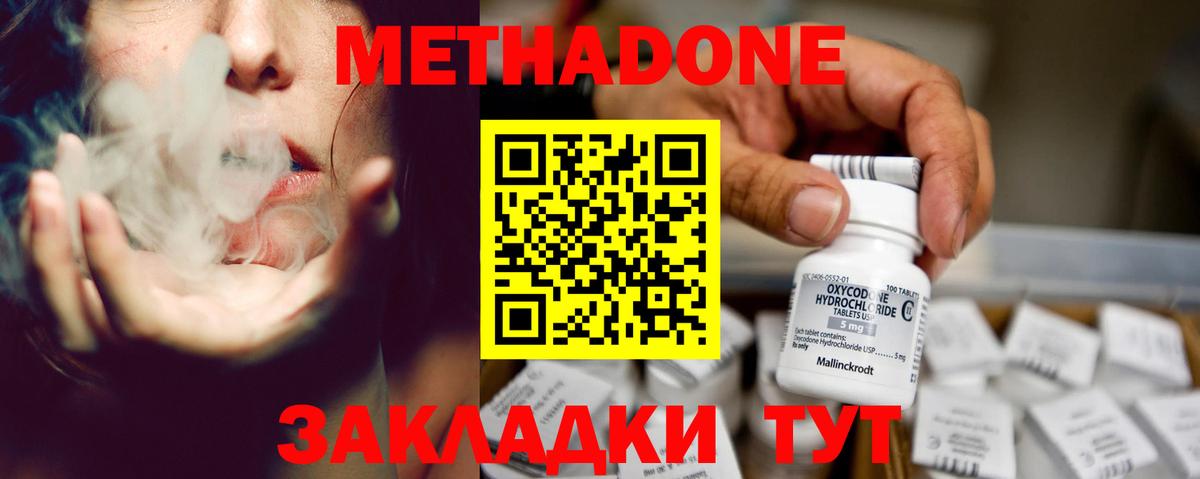 МЕТАДОН methadone Пушкино