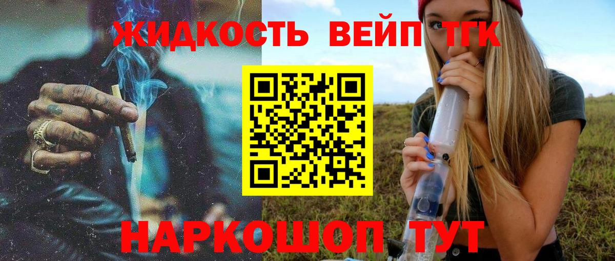 Дистиллят ТГК вейп  Вход с VPN  Пушкино 